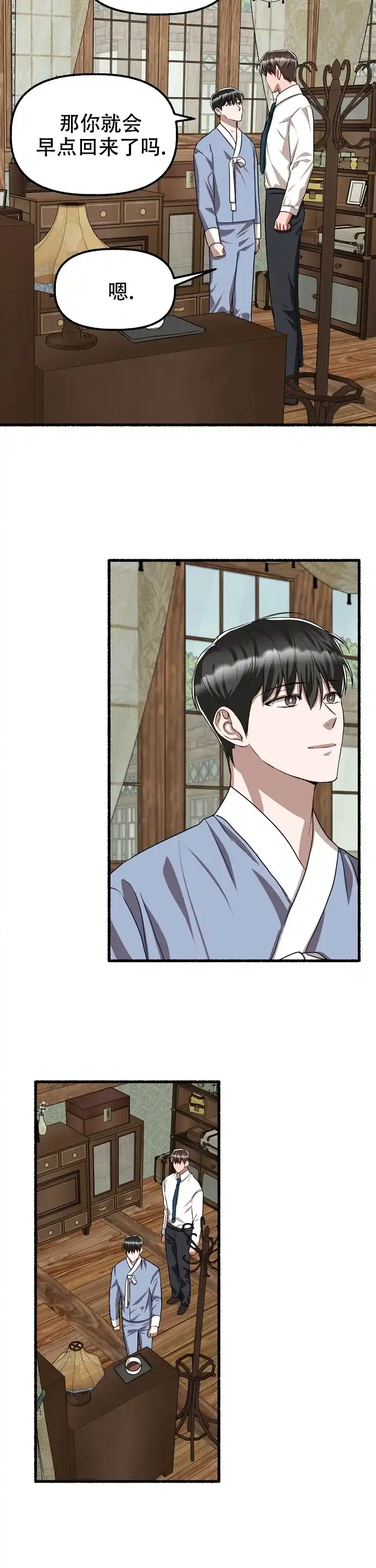 《花代》第135话 第7页
