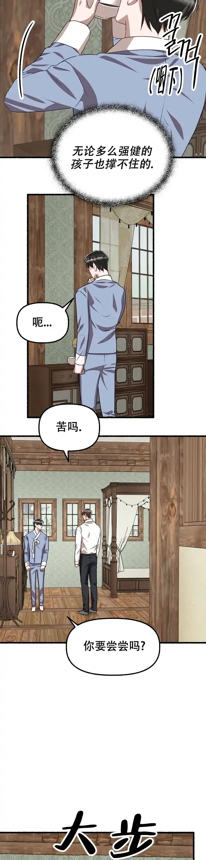 《花代》第135话 第9页
