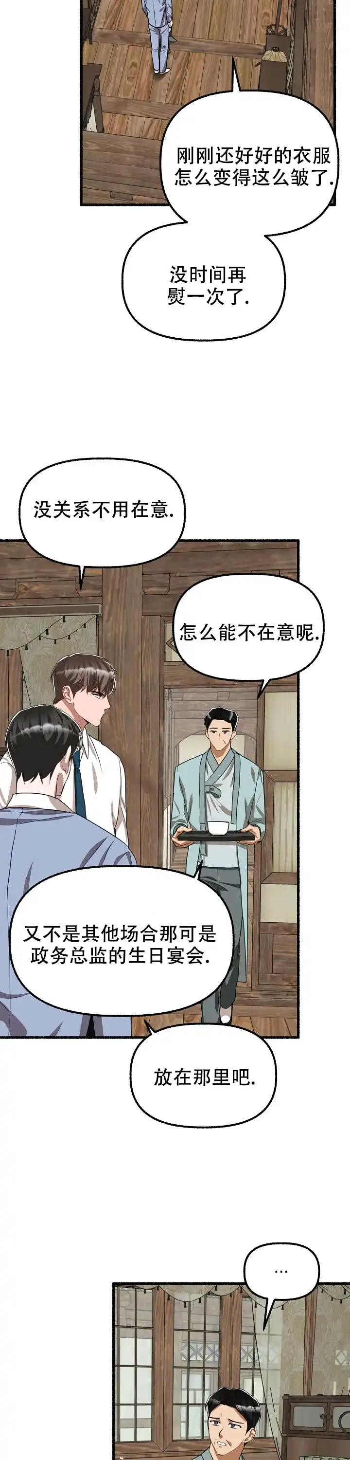 《花代》第135话 第5页