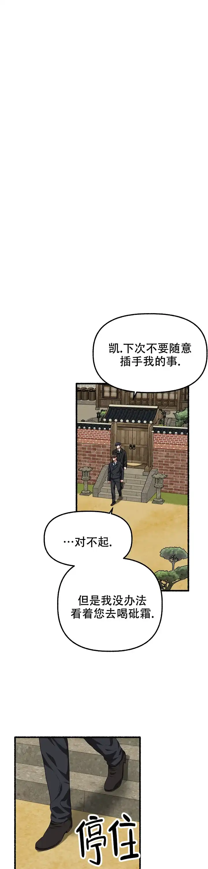 《花代》第135话 第14页