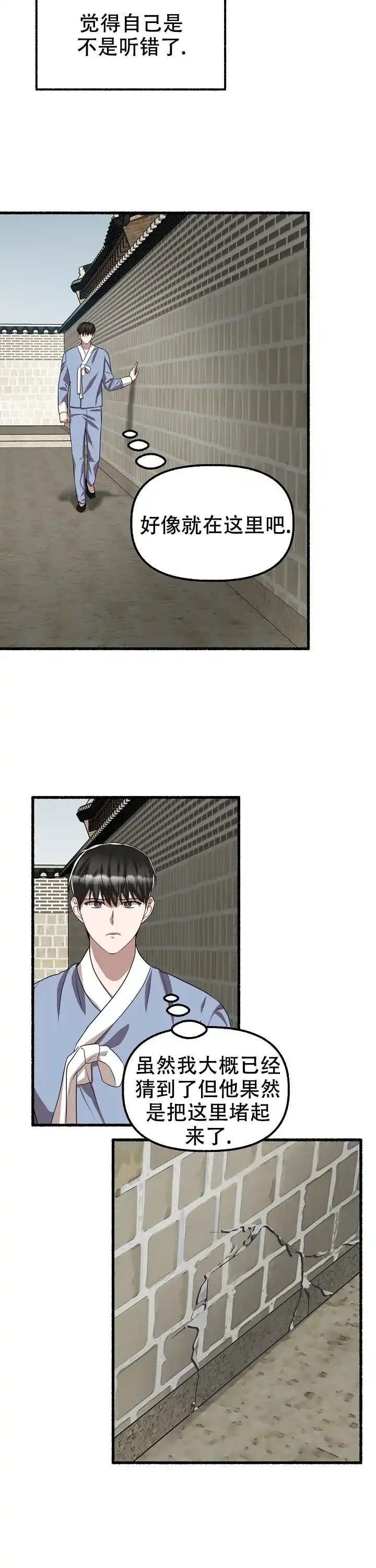 《花代》第136话 第10页