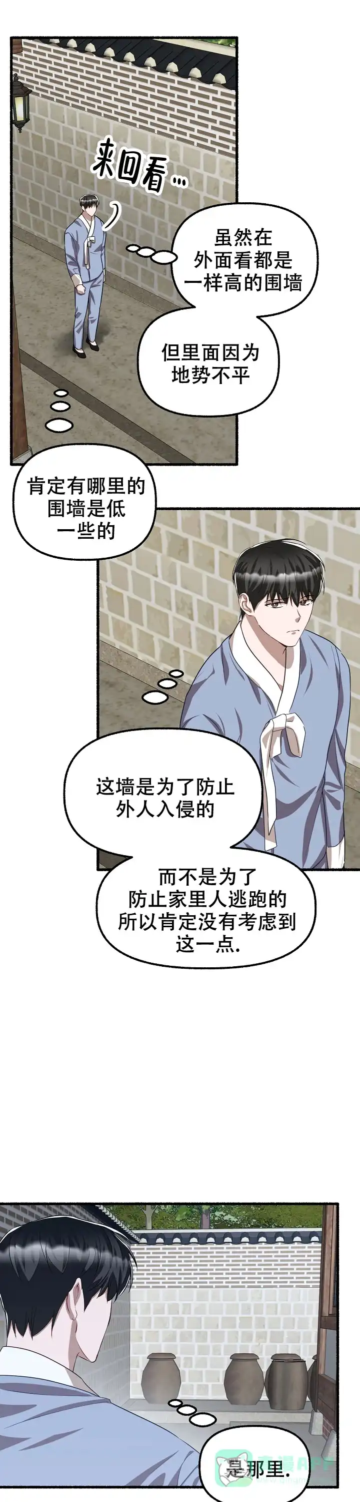 《花代》第136话 第11页