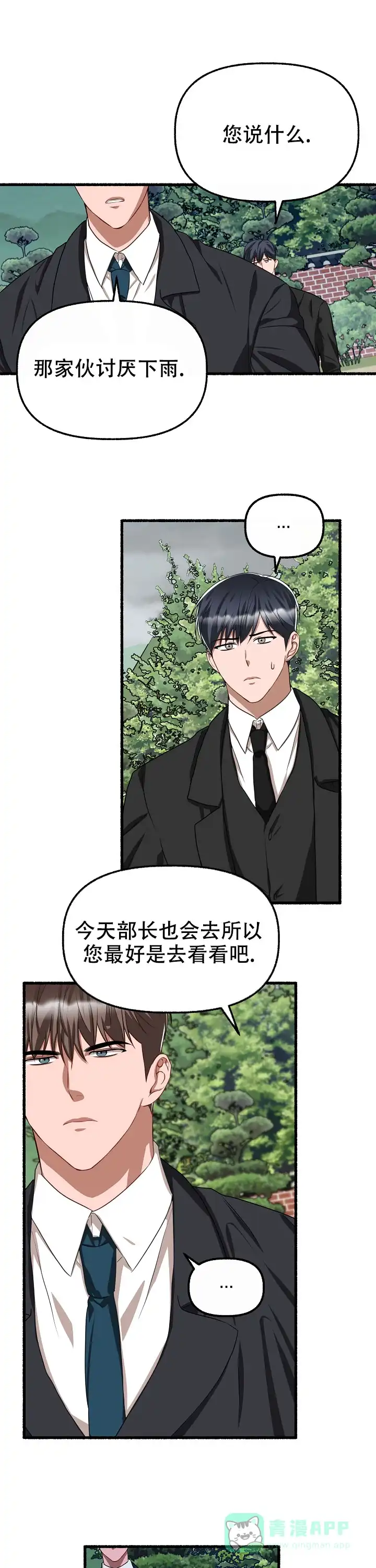 《花代》第136话 第1页