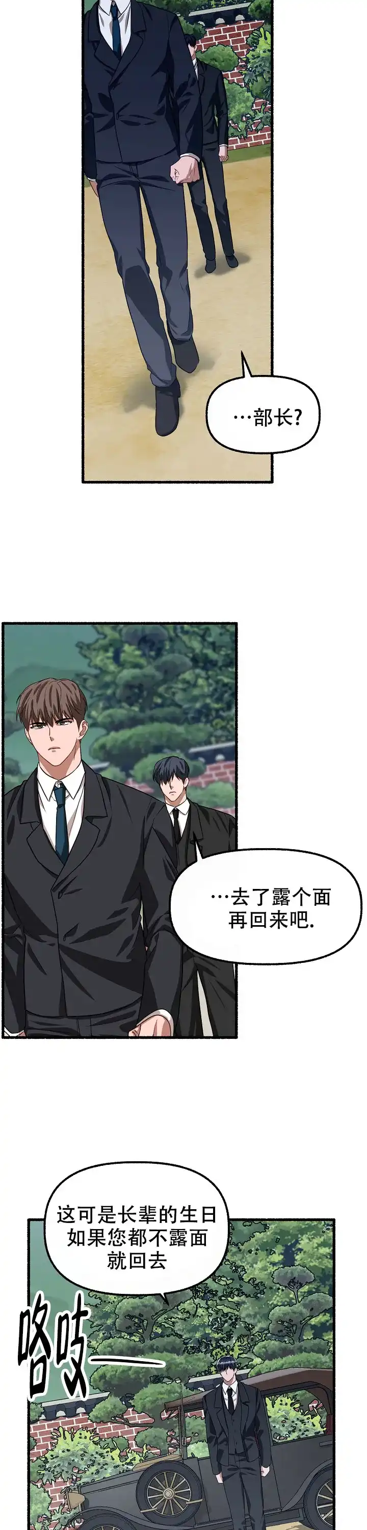 《花代》第136话 第2页