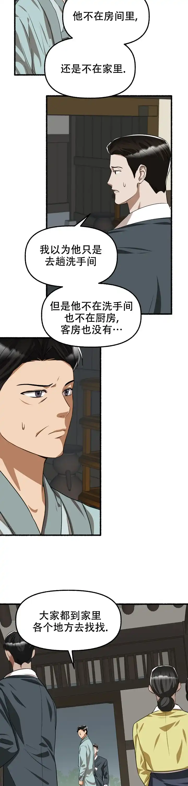 《花代》第136话 第7页