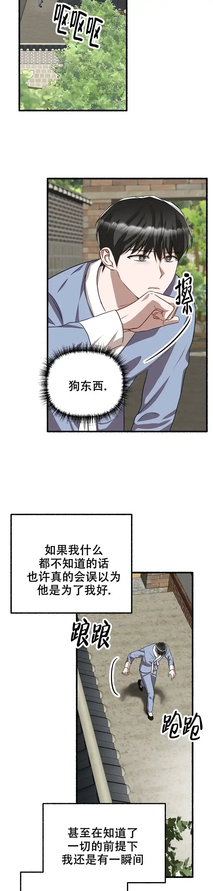 《花代》第136话 第9页