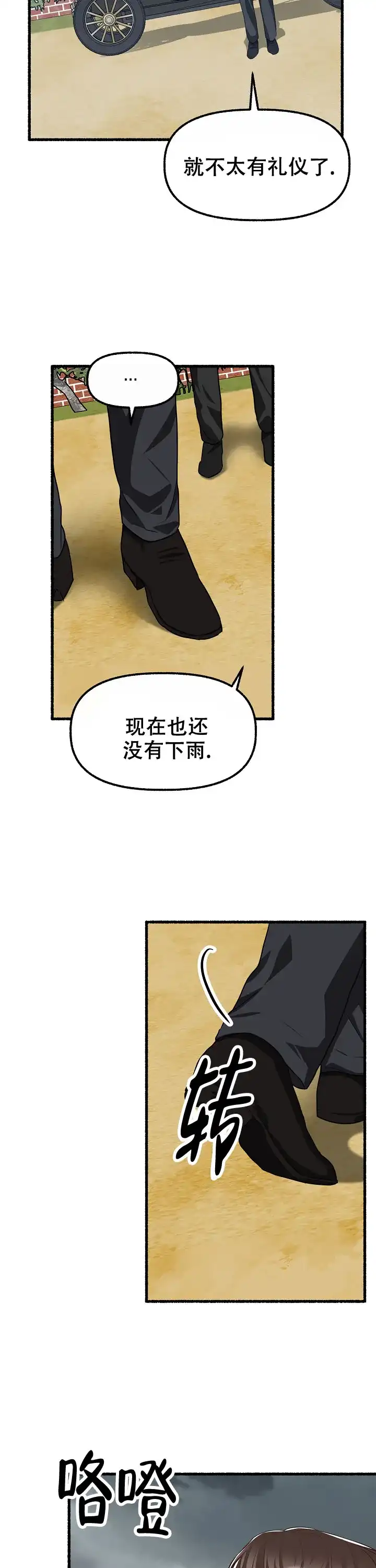 《花代》第136话 第3页