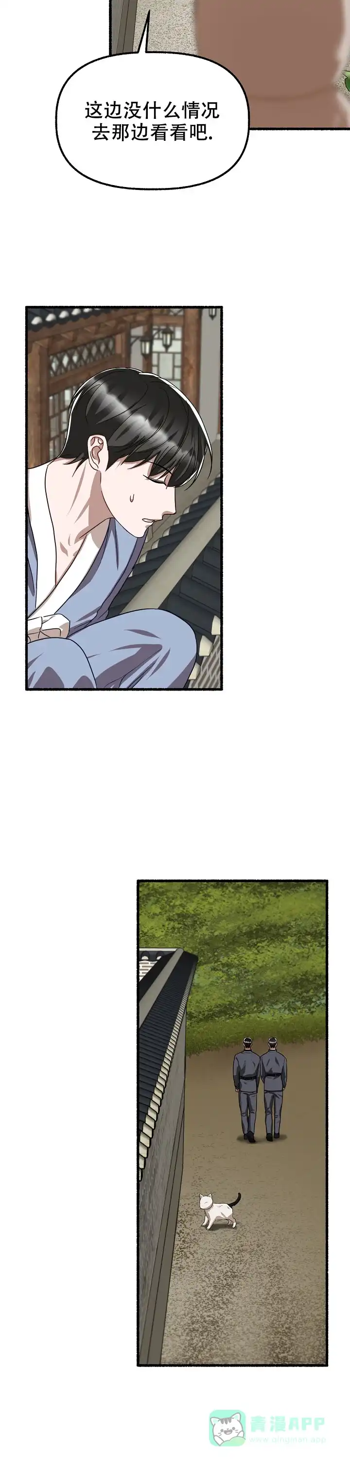 《花代》第137话 第6页