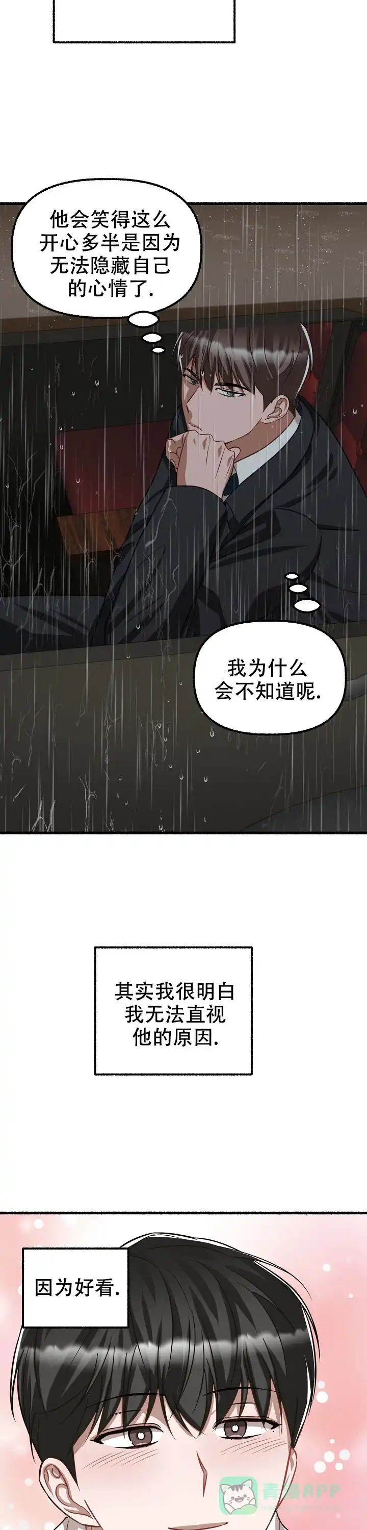 《花代》第137话 第16页