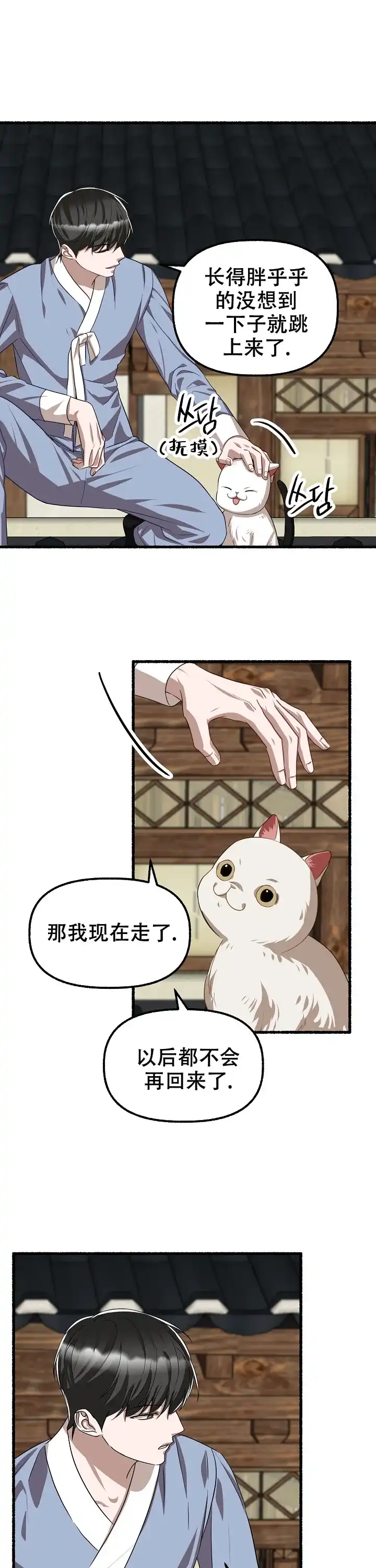 《花代》第137话 第8页