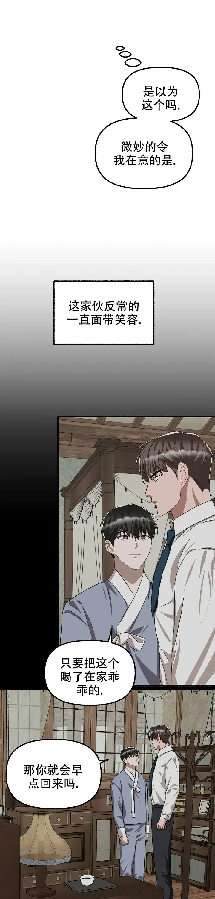 《花代》第137话 第14页