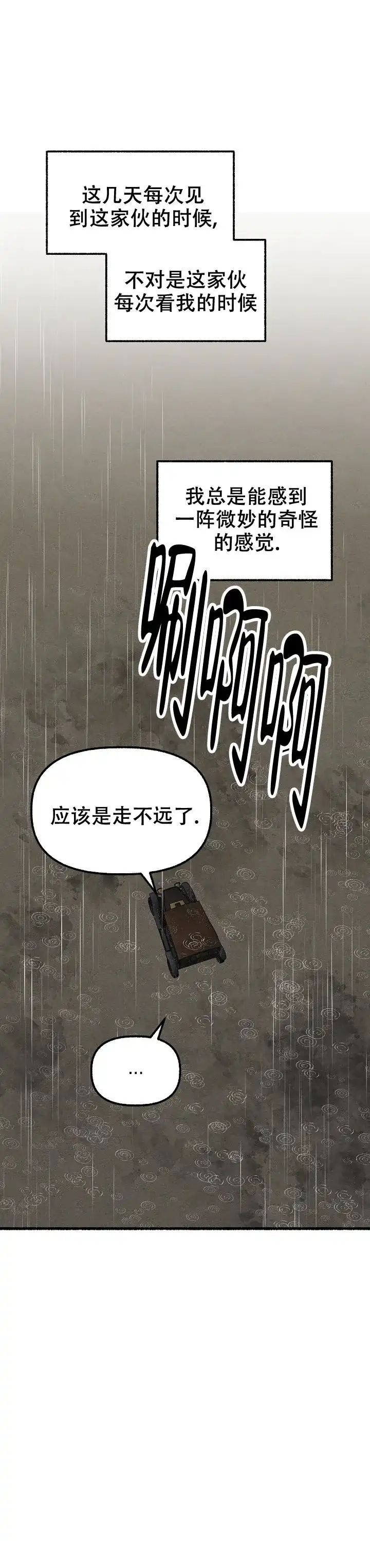 《花代》第137话 第13页