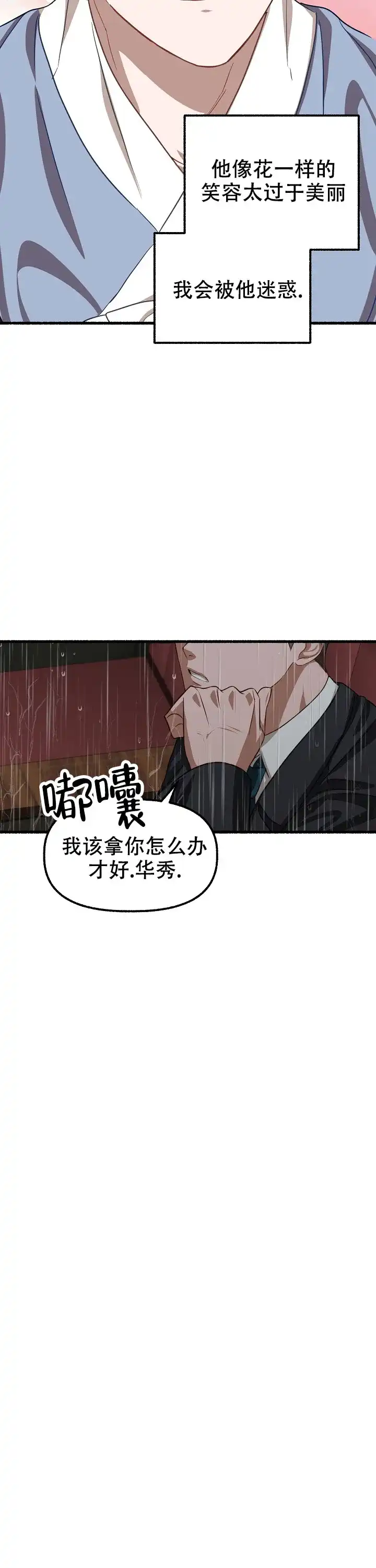 《花代》第137话 第17页