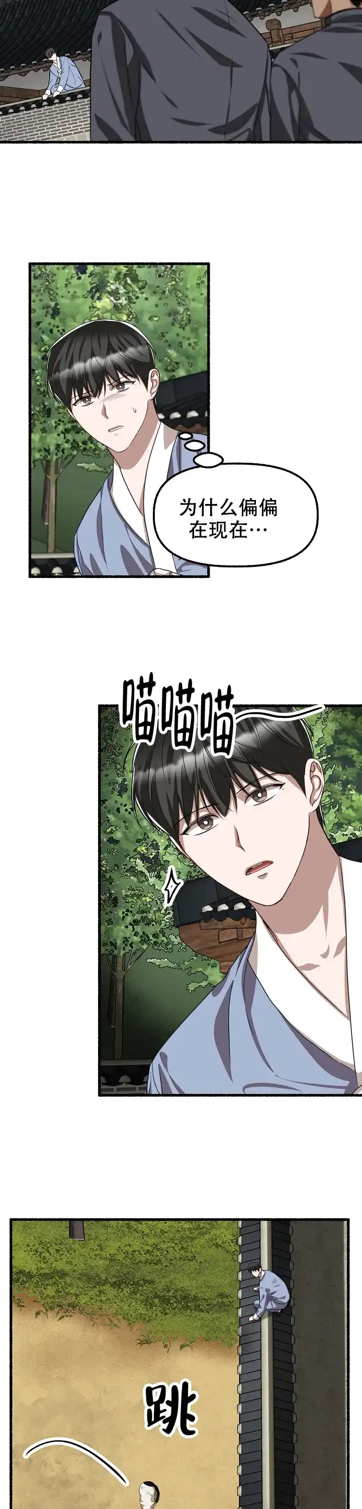 《花代》第137话 第4页