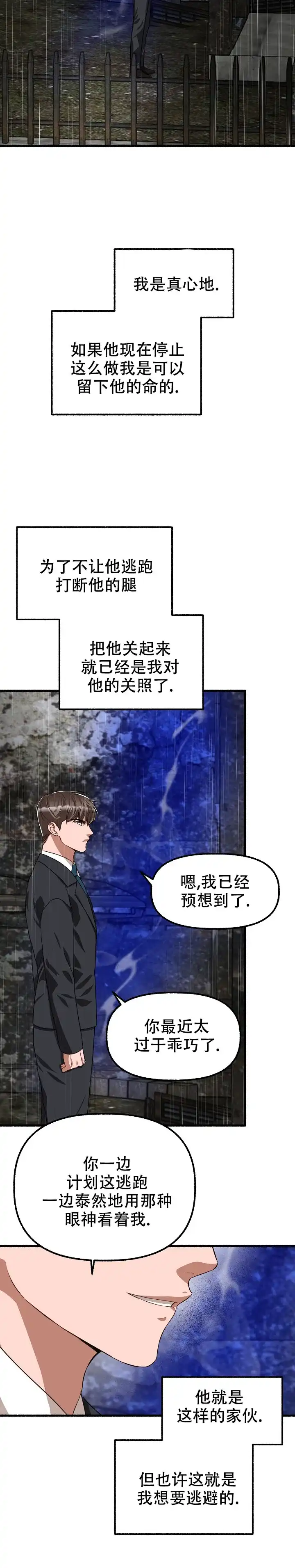 《花代》第138话 第17页