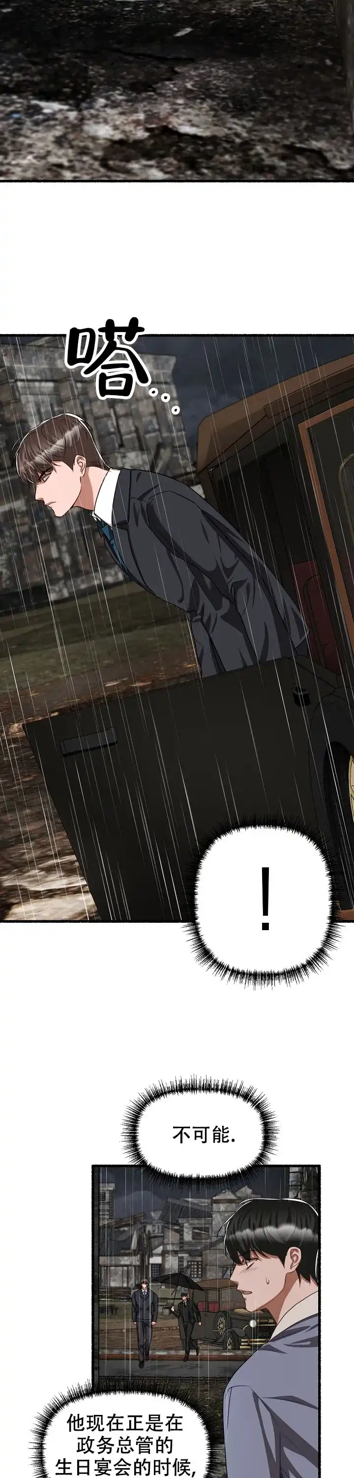 《花代》第138话 第8页