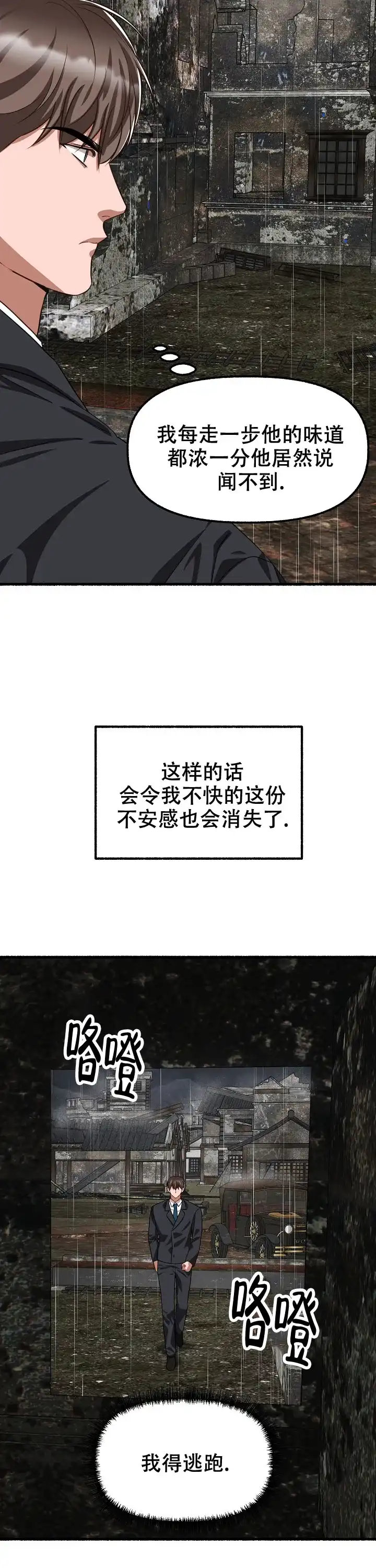 《花代》第138话 第14页