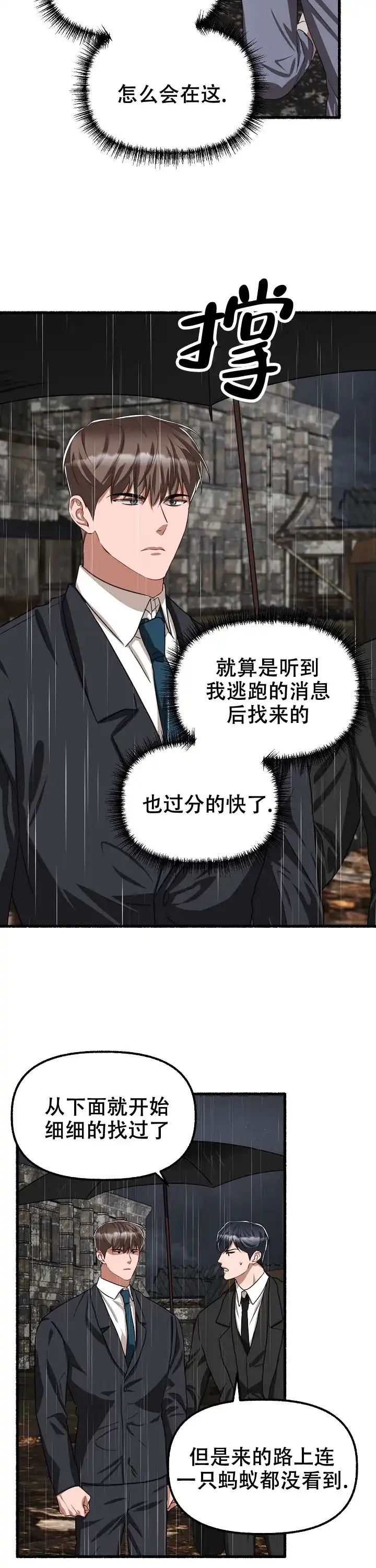 《花代》第138话 第9页