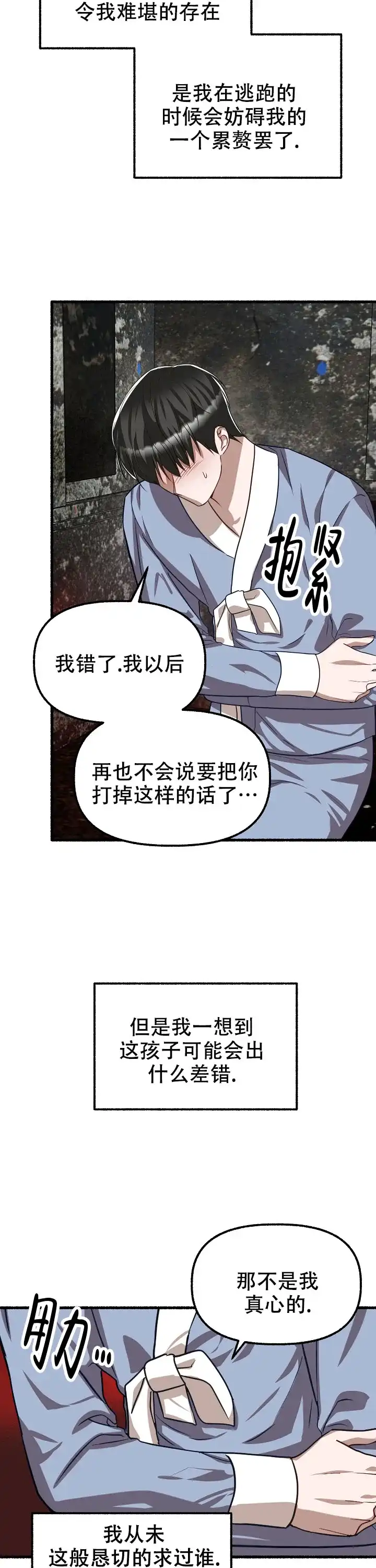 《花代》第138话 第3页