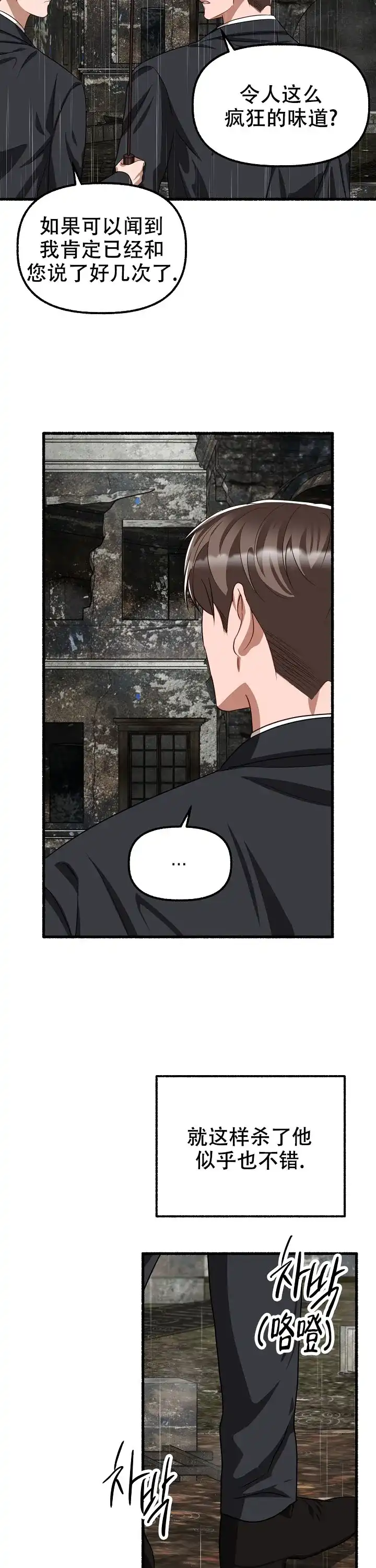 《花代》第138话 第12页