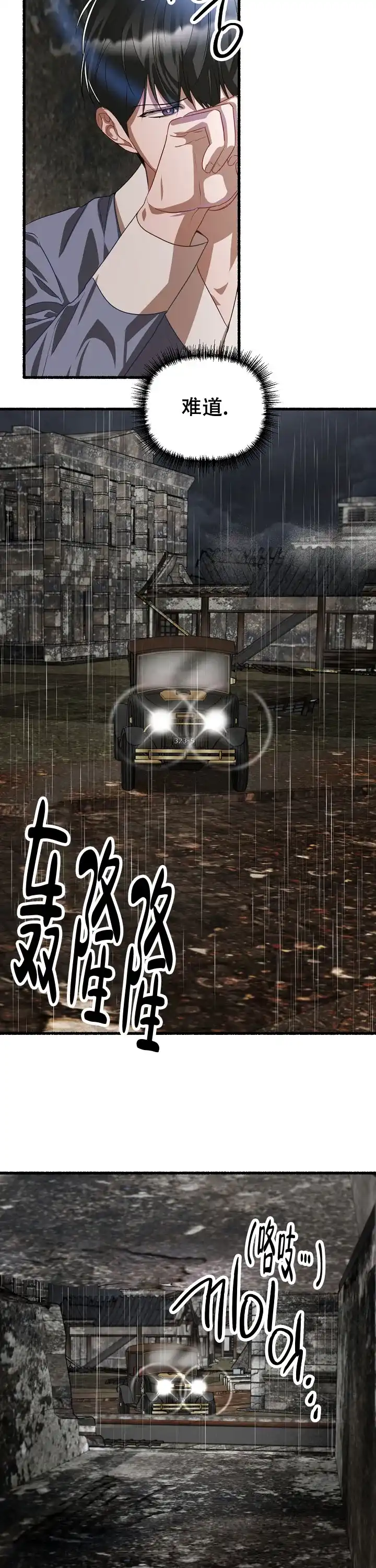 《花代》第138话 第7页
