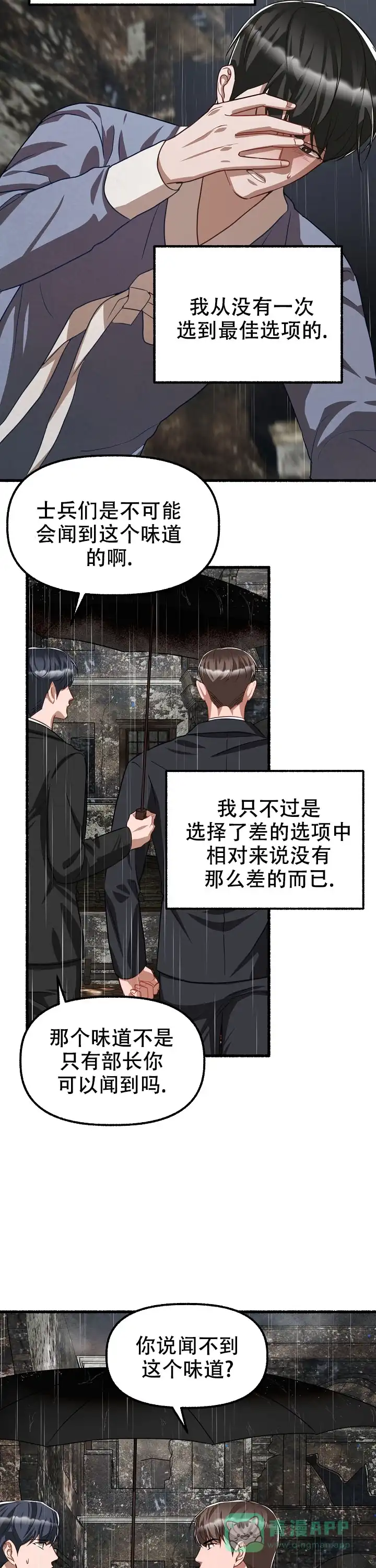 《花代》第138话 第11页