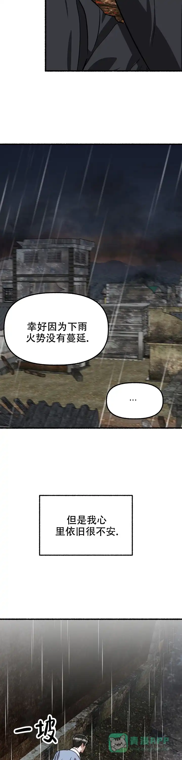 《花代》第139话 第16页