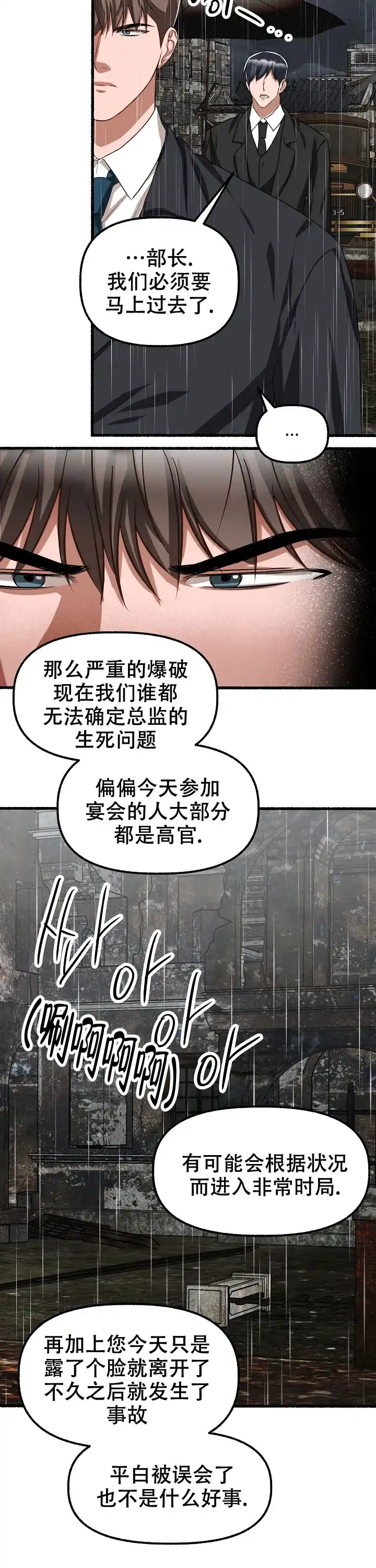 《花代》第139话 第7页