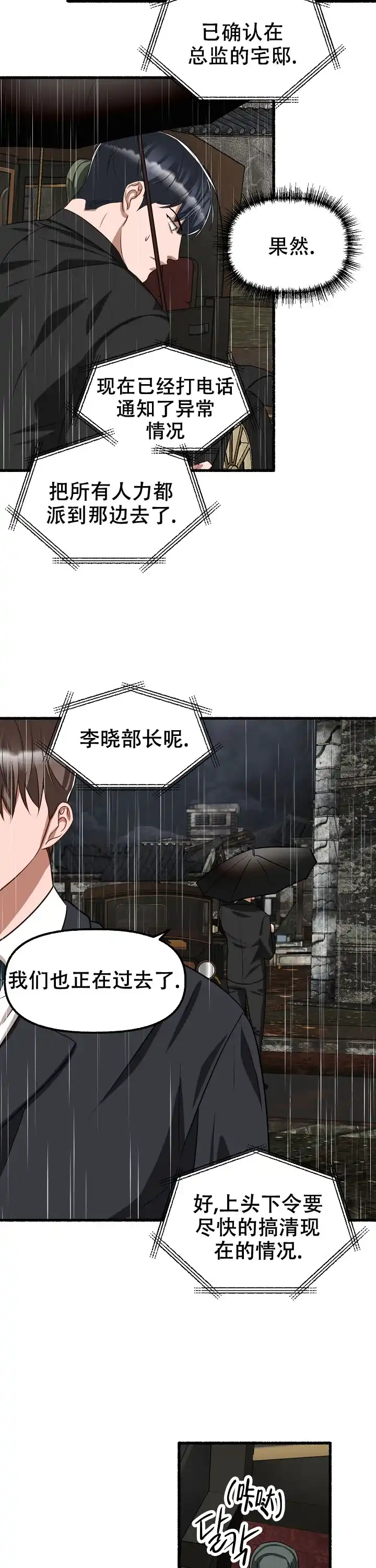 《花代》第139话 第5页