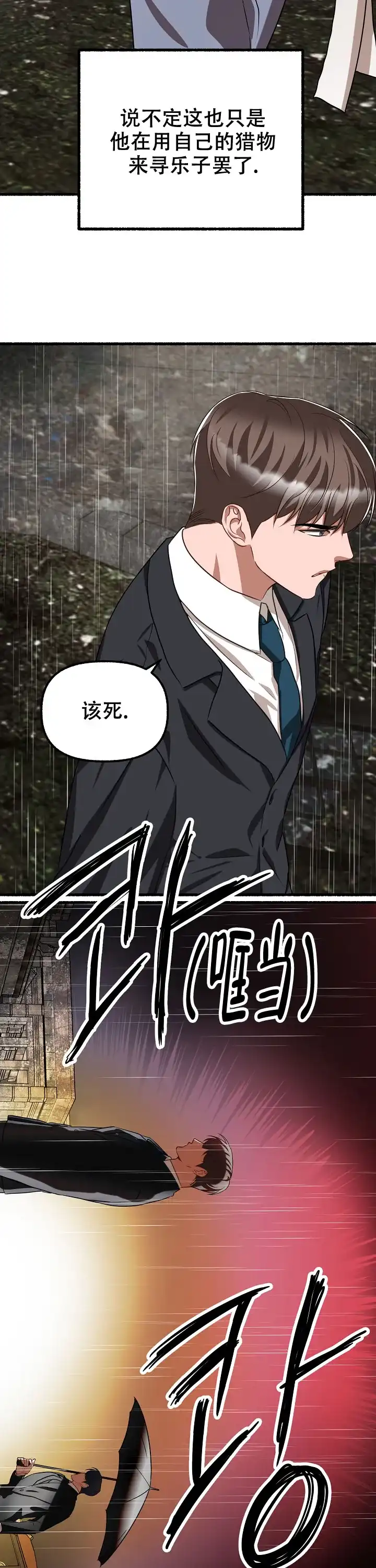 《花代》第139话 第2页