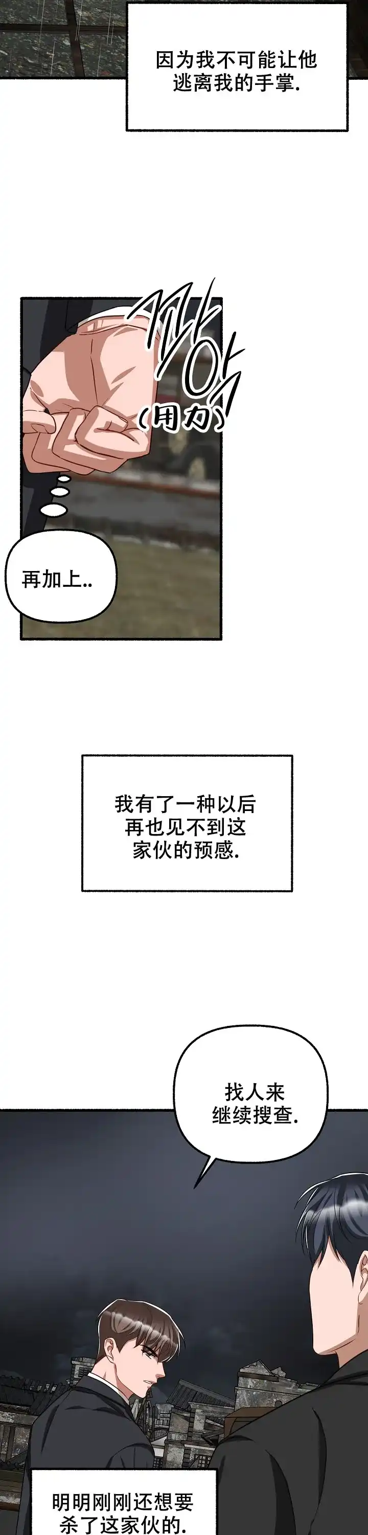 《花代》第139话 第9页