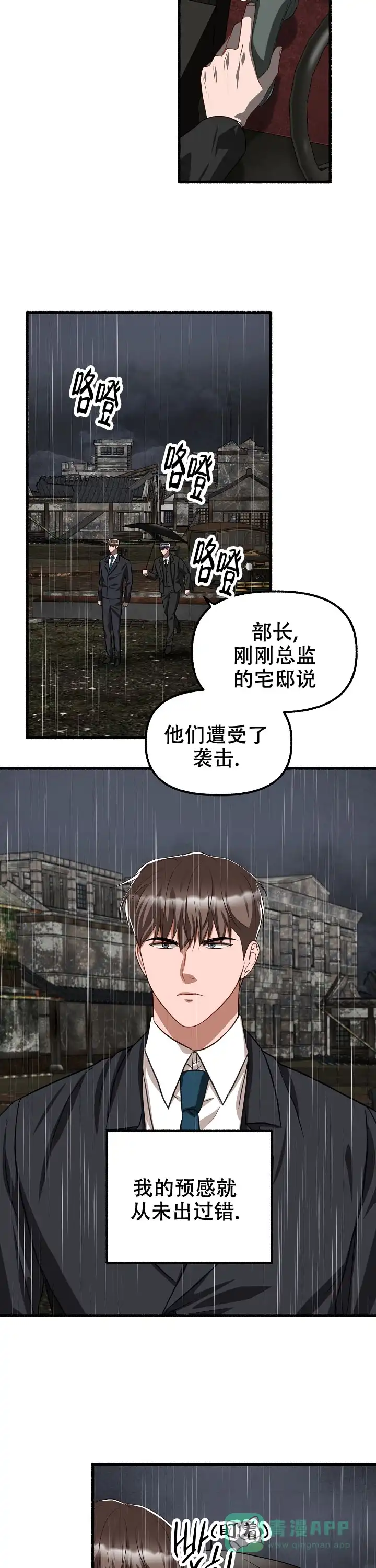 《花代》第139话 第6页