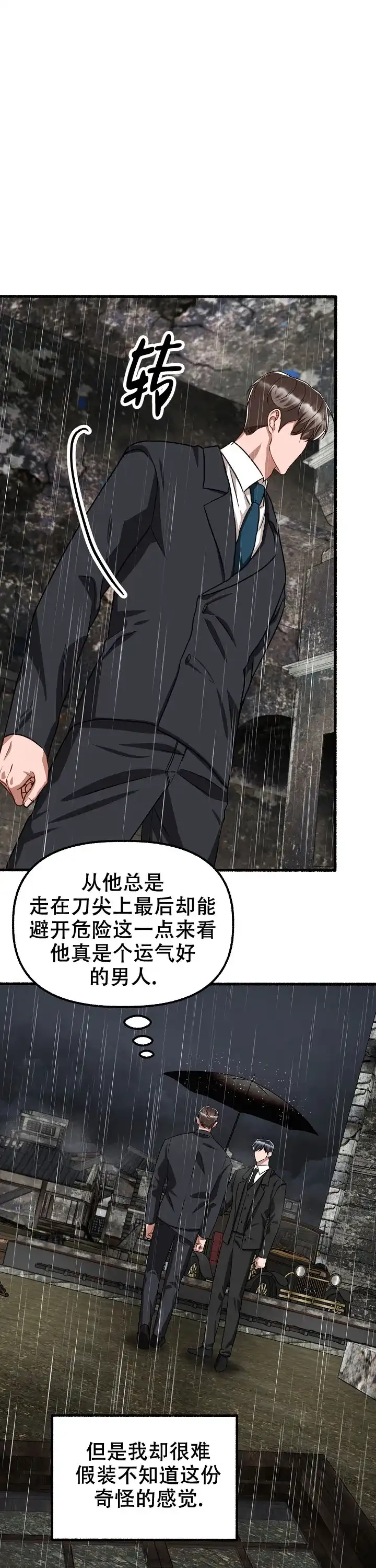 《花代》第139话 第8页