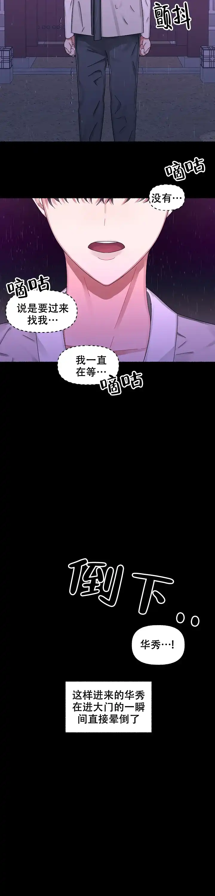 《花代》第14话 第15页