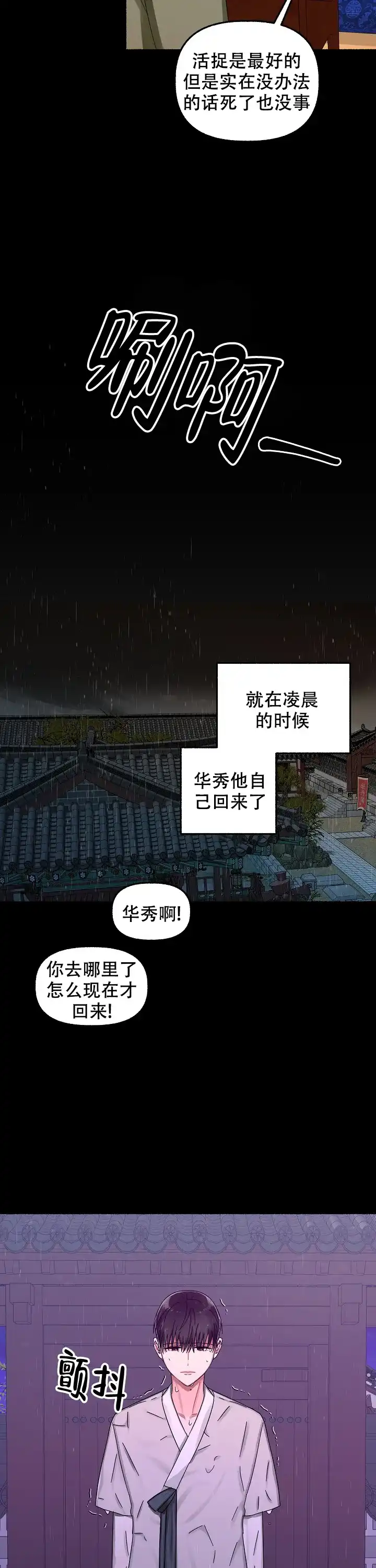 《花代》第14话 第14页