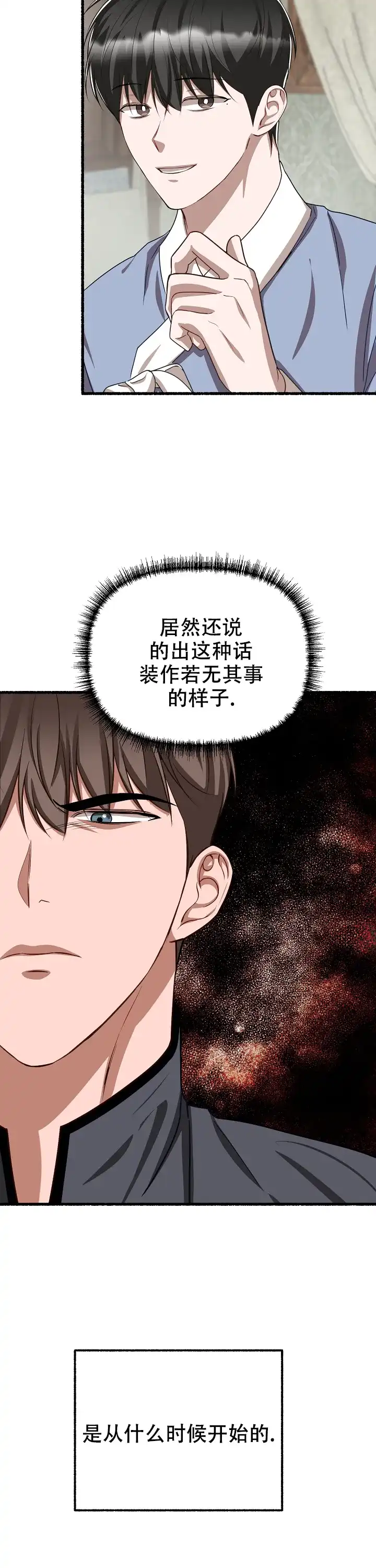 《花代》第140话 第4页