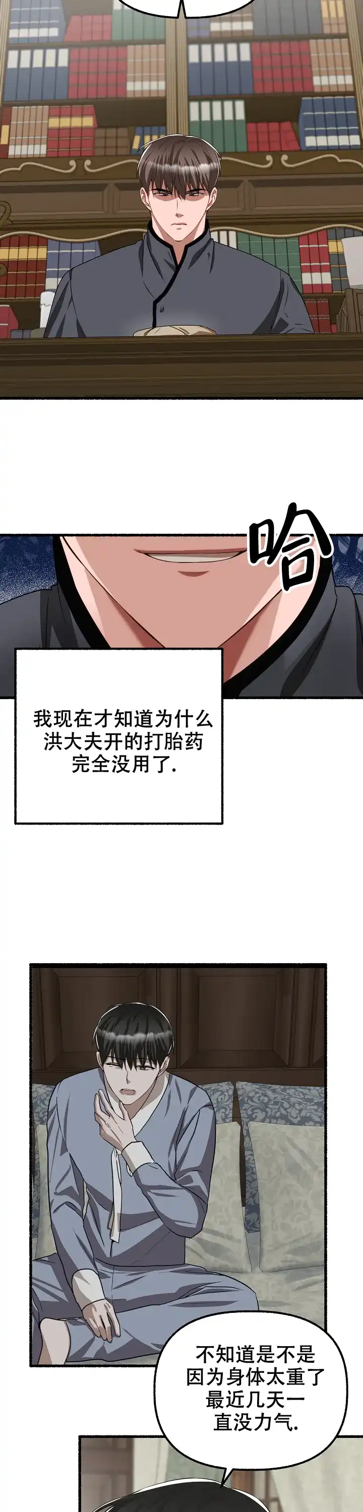 《花代》第140话 第3页