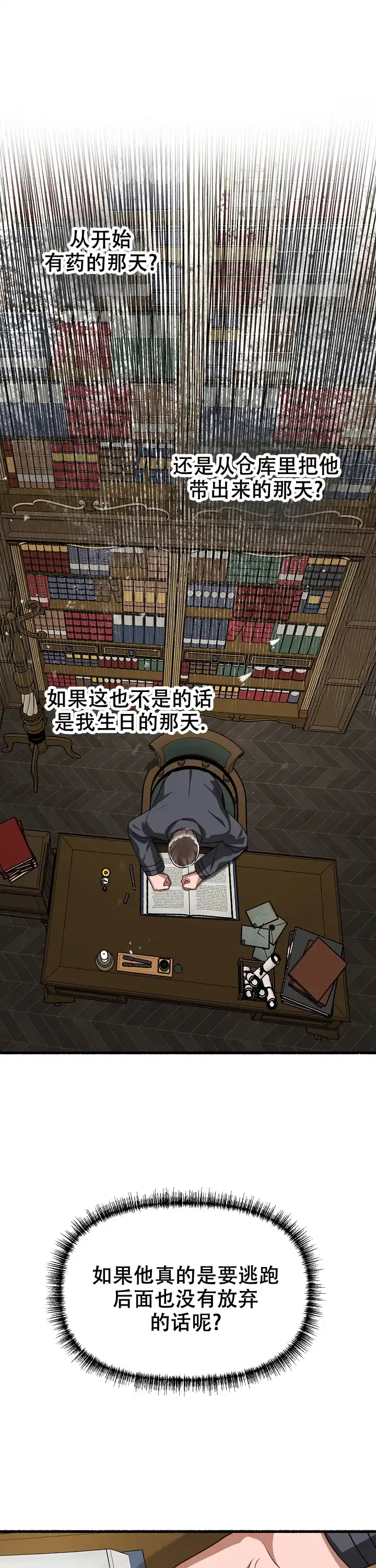 《花代》第140话 第5页