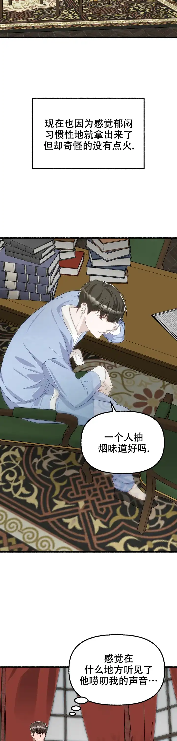 《花代》第140话 第14页