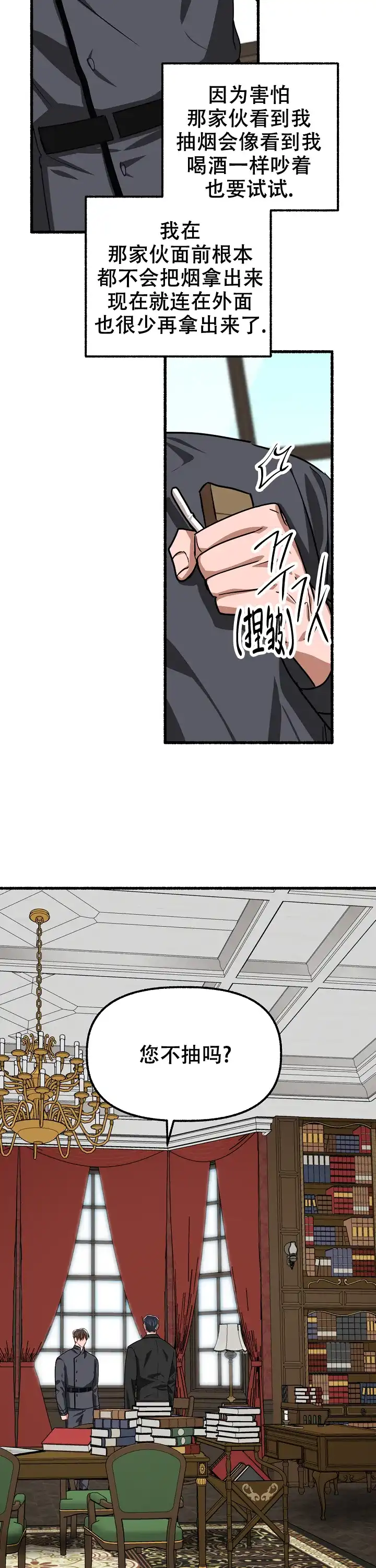 《花代》第140话 第13页