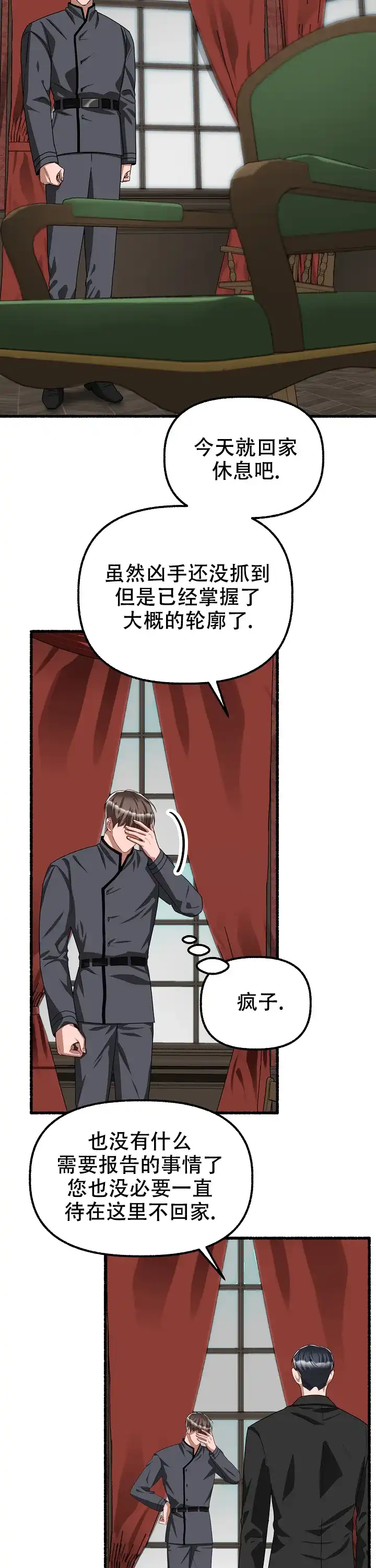 《花代》第140话 第15页