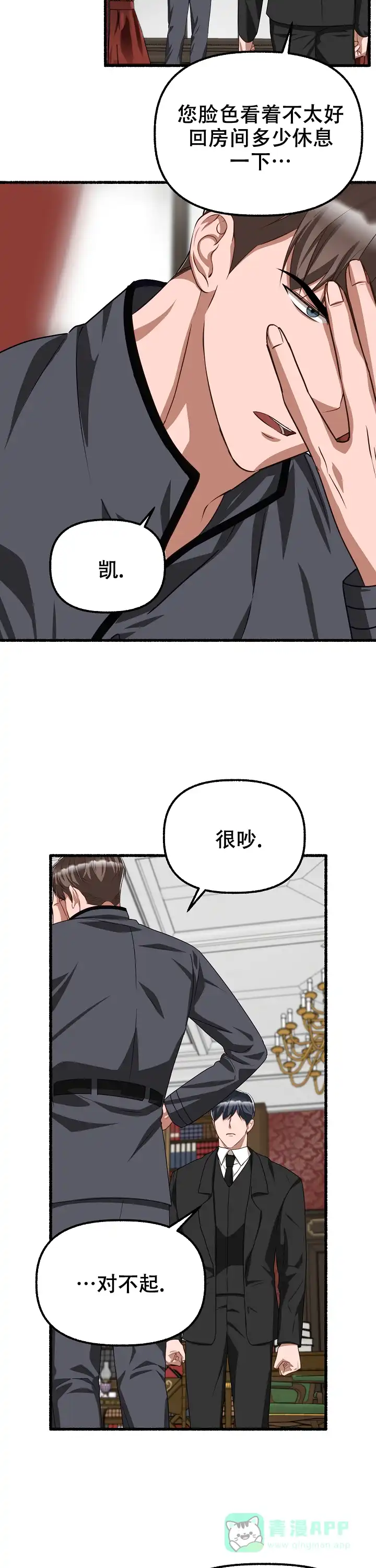 《花代》第140话 第16页