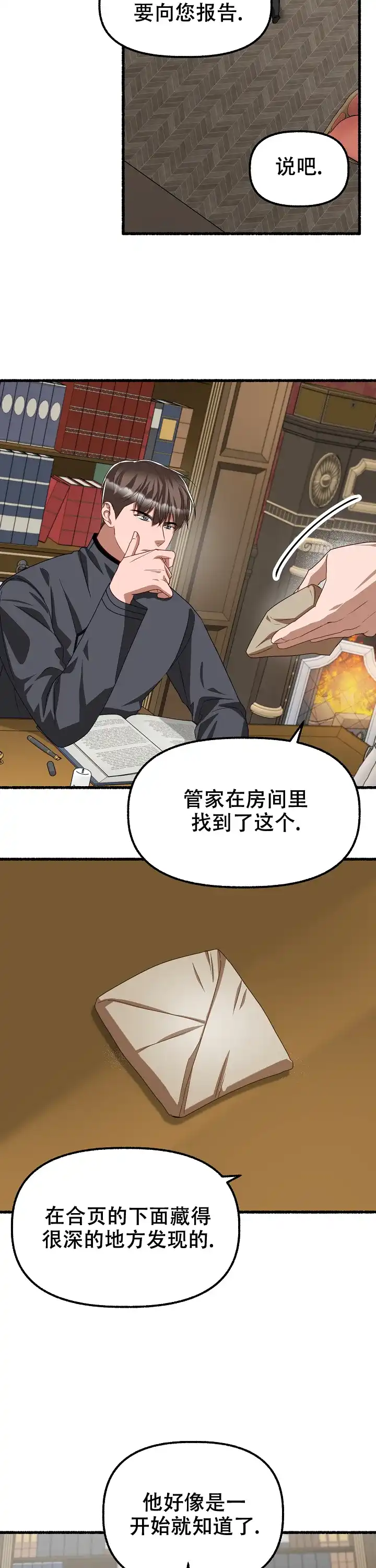 《花代》第140话 第2页