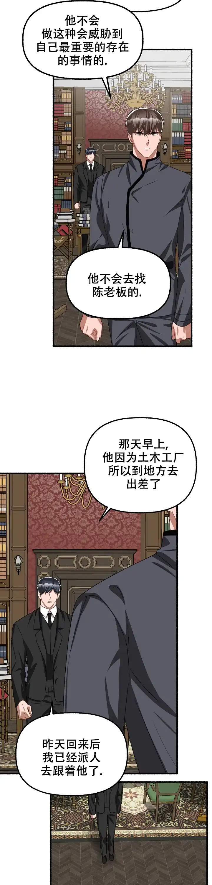 《花代》第140话 第9页