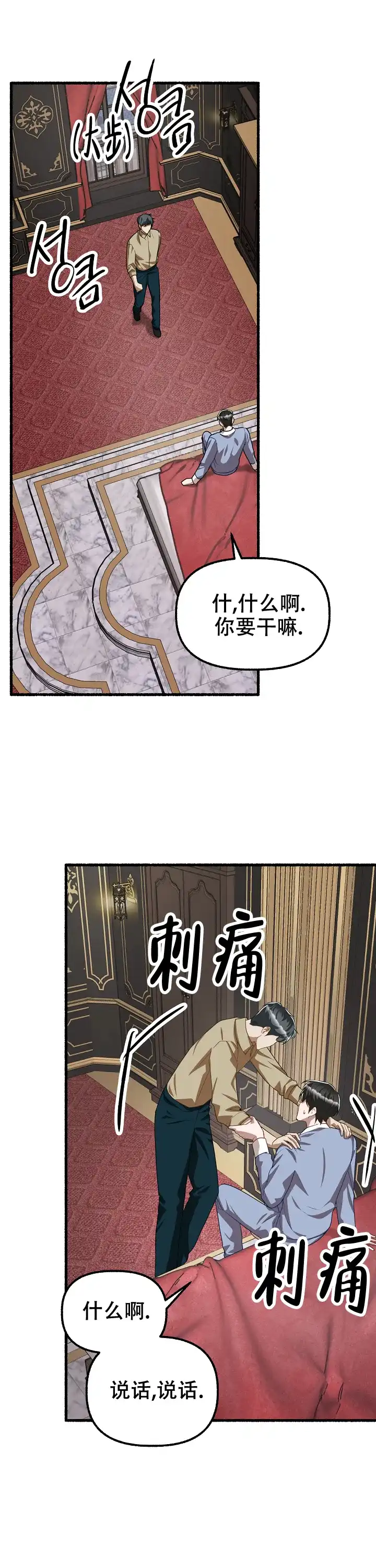 《花代》第141话 第4页