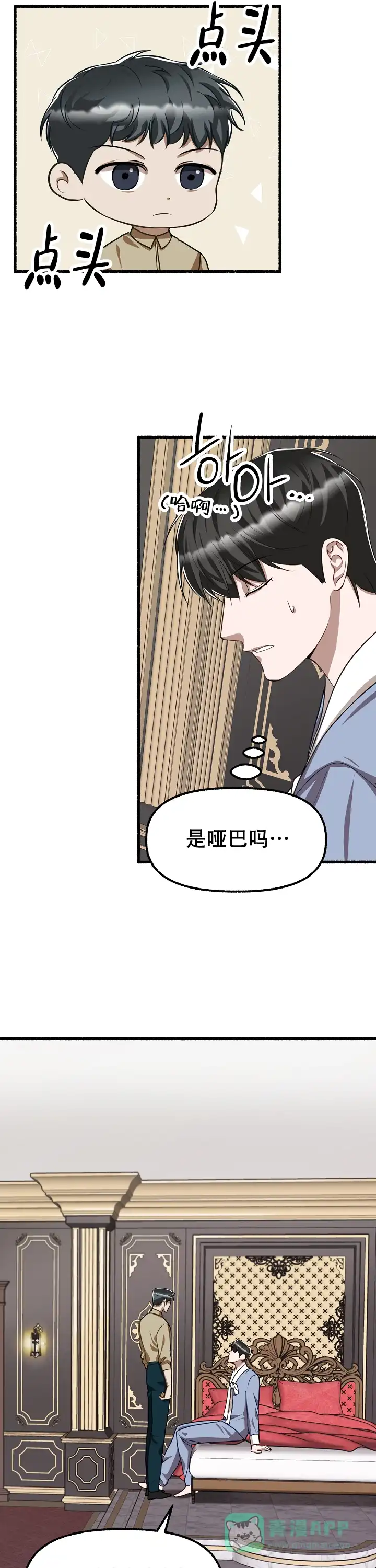 《花代》第141话 第6页