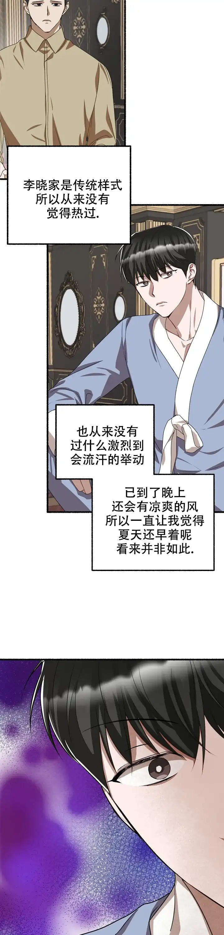 《花代》第141话 第13页