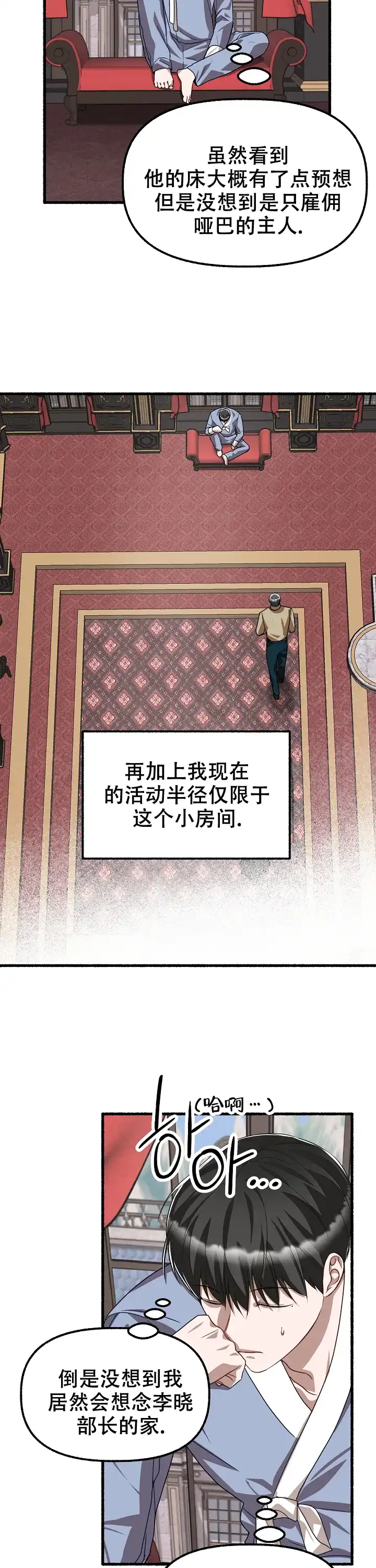 《花代》第141话 第9页