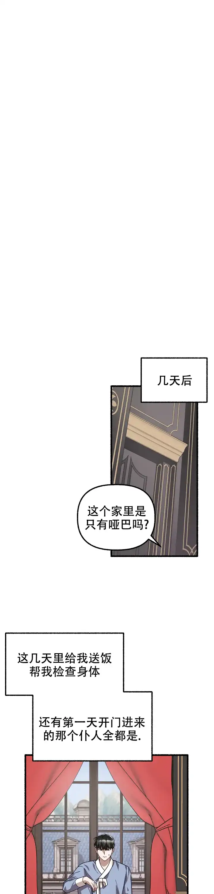 《花代》第141话 第8页