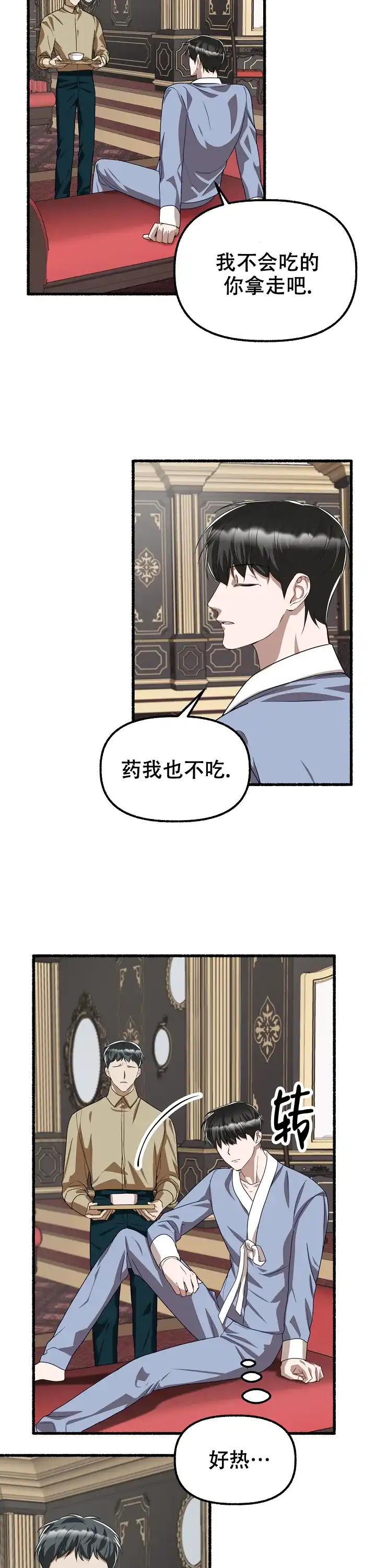 《花代》第141话 第12页